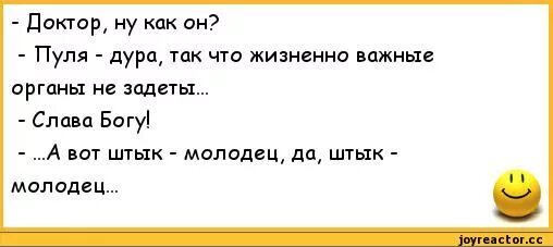 Пуля-дура штык-молодец. Анекдот про пулю. Пуля-дура штык-молодец кто сказал. Пуля-дура штык-молодец кто.