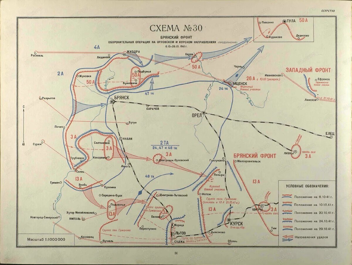 Орловско-Брянская операция 1941. Орловско-Брянская оборонительная операция карта. Орловско-Брянская оборонительная операция 1941. Карта Брянского фронта 1943 год.