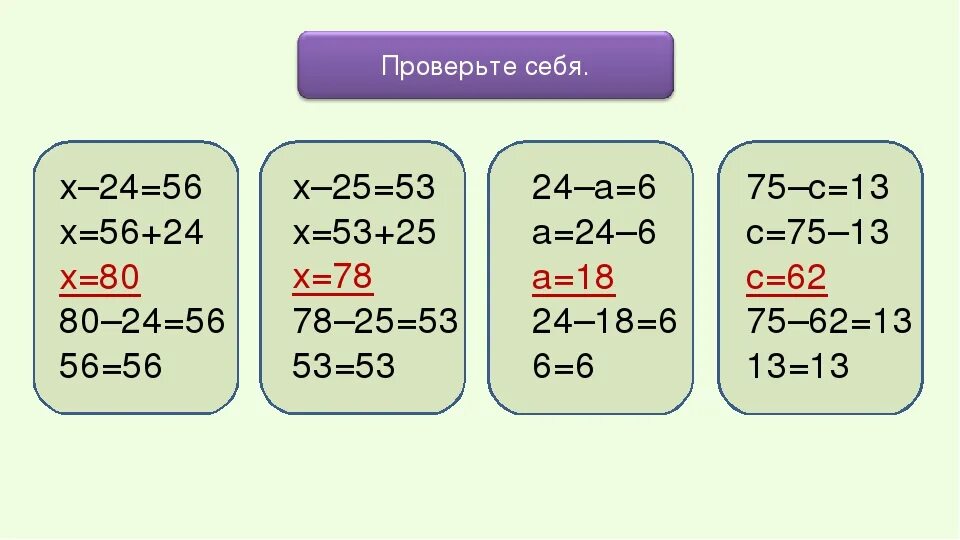 Уравнение 2 класс по математике с ответами. Решение уравнений 3 класс примеры. Уравнения 3 класс примеры. Как решается уравнение 3 класс. Математика 3 кл уравнения.
