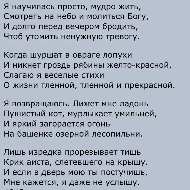 Не менее 5 четверостиший. Стихотворение Ахматовой я научилась просто мудро жить. Ахматова стихи. Ахматова а.а. "стихотворения".