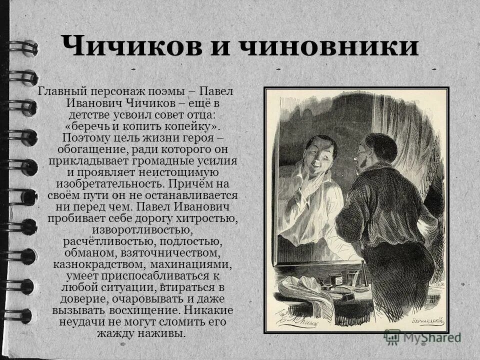 гоголевские помещики мертвые души. герои гоголя мертвые души коробочка. описание портрета коробочки мертвые души гоголь. коробочка мертвые души отношение чичикова к коробочке. характеристика поэмы мертвые души гоголь.