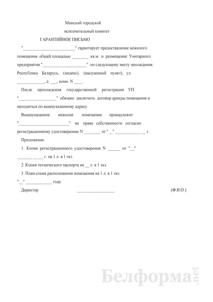 Письмо о предоставлении помещения в аренду. Письмо о предоставлении помещения. Гарантийное письмо о предоставлении помещения в аренду. Гарантийное письмо о предоставлении юридического.