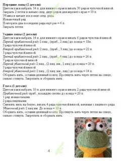 Лягушонок крючком схема и описание