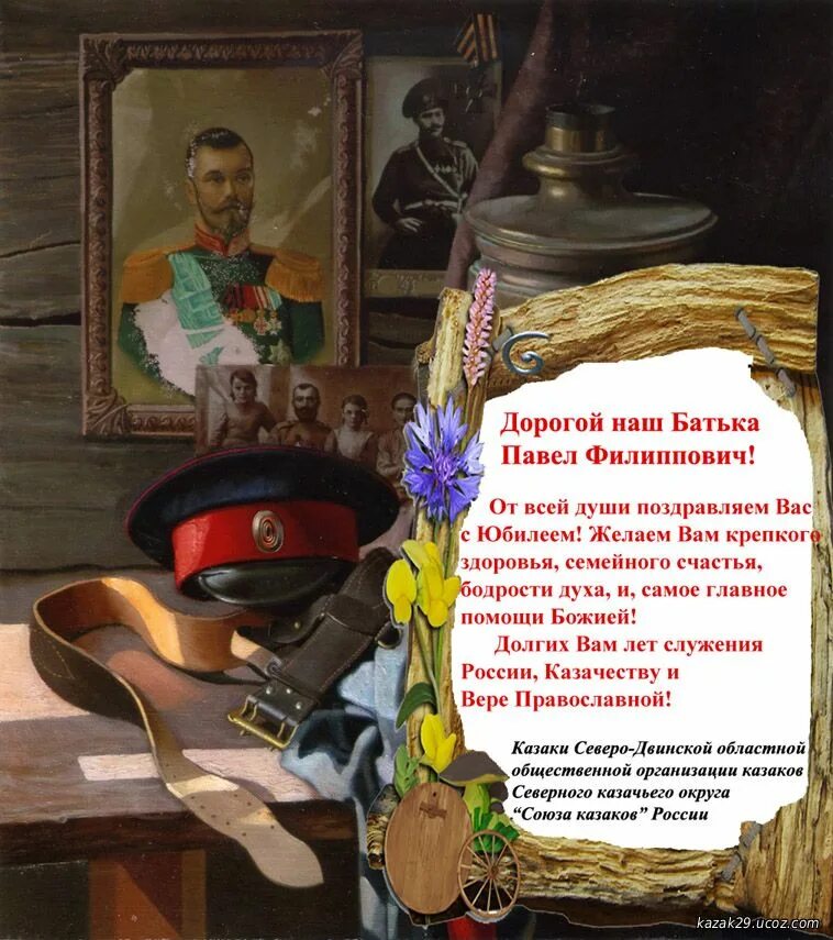 Поздравление с днем рождения военному пенсионеру