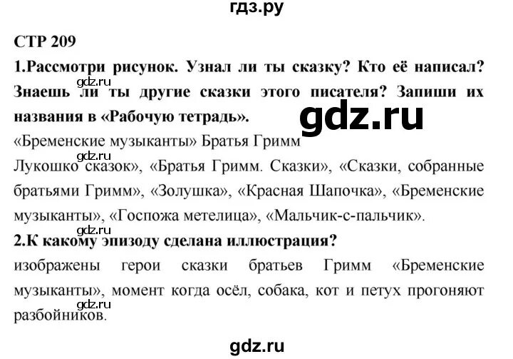 Литература 6 класс страница 209 вопросы. Литературное чтение 2 класс 2 часть стр 209. Литература 2 часть 4 класс план стр 209. Литература 2 часть 4 класс план стр 209 116.