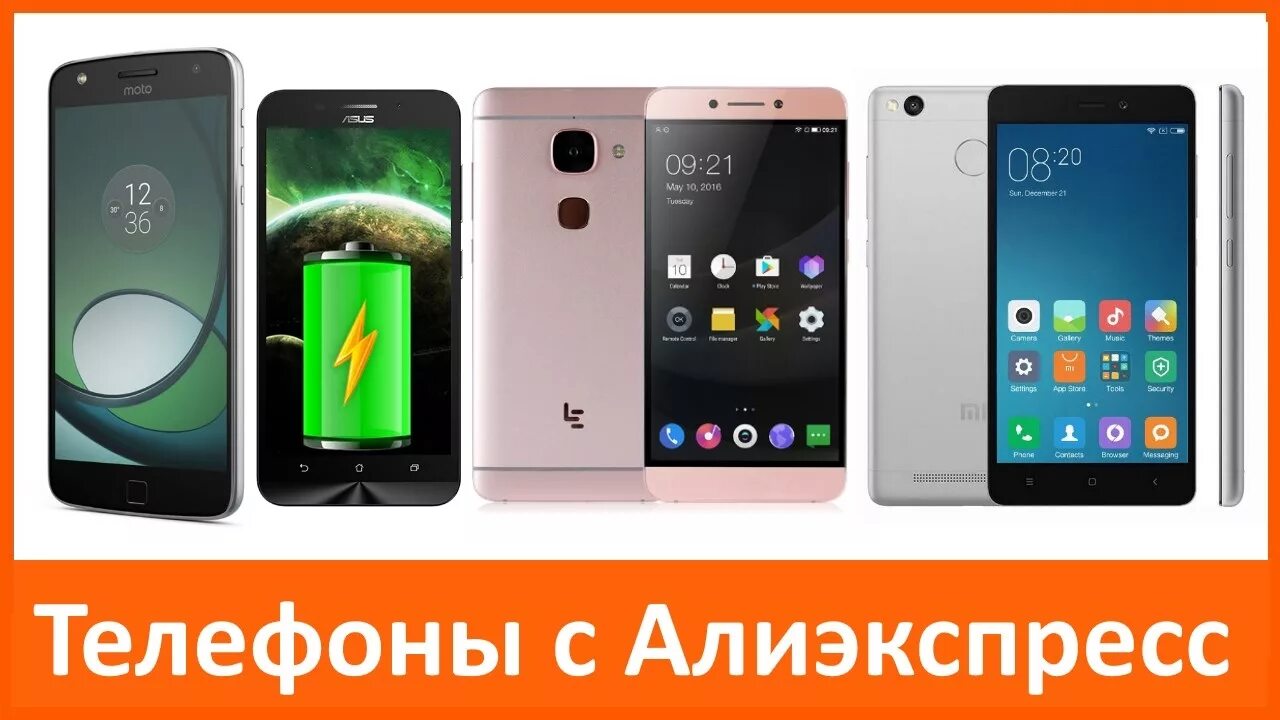 АЛИЭКСПРЕСС смартфоны. ALIEXPRESS телефоны. Китайские телефоны с АЛИЭКСПРЕСС. Сотовый телефон в АЛИЭКСПРЕСС.