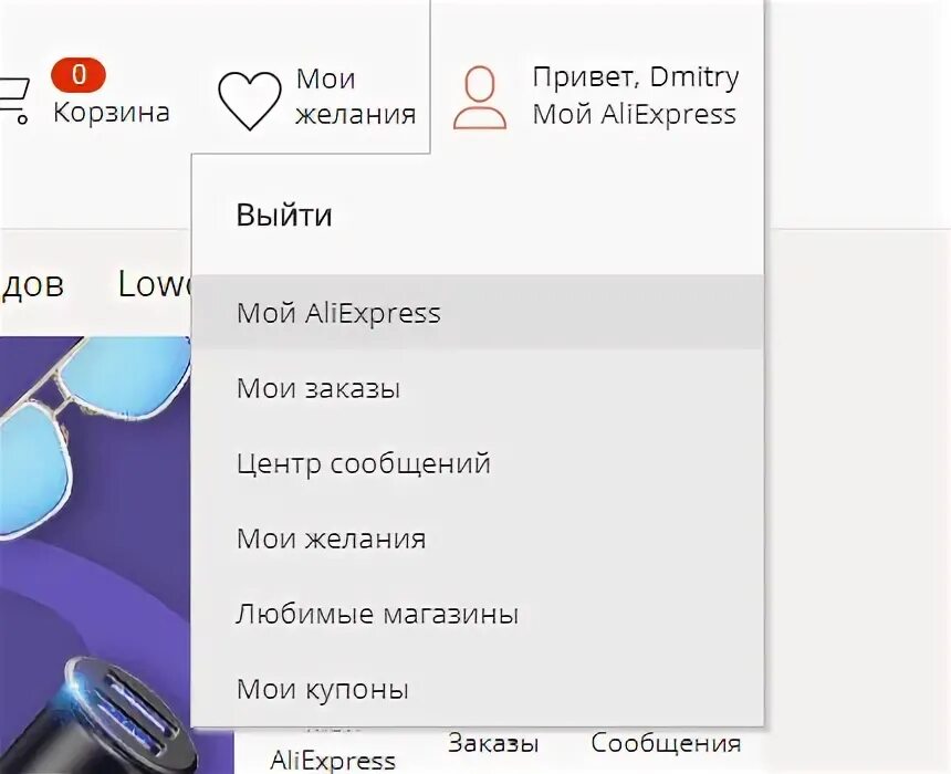 Express message. Управление заказами на АЛИЭКСПРЕСС. Как выйти с АЛИЭКСПРЕСС. АЛИЭКСПРЕСС Мои заказы войти.
