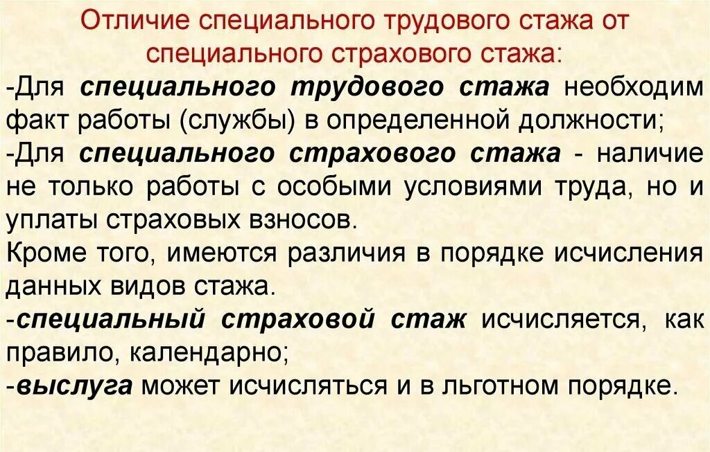 Трудовой стаж меньше страхового. В чем отличие трудового стажа от страхового. В чем отличие трудового стажа от страхового стажа. Чем отличается специальный страховой стаж от специального трудового. Чем отличается общий трудовой стаж от общего страхового стажа.