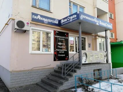 Ваша парикмахерская ул сухого 2 отзывы