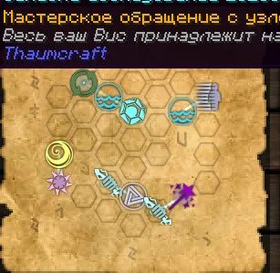 Узел ауры таумкрафт изучение