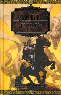Книга рыцарь
