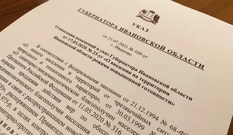 Указы ивановского губернатора