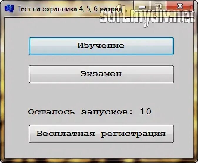 Тест охранника 4. Вопросы охранника 6 разряда. Вопросы и ответы охранника 4 разряда. Тест охранника 4 разряда.