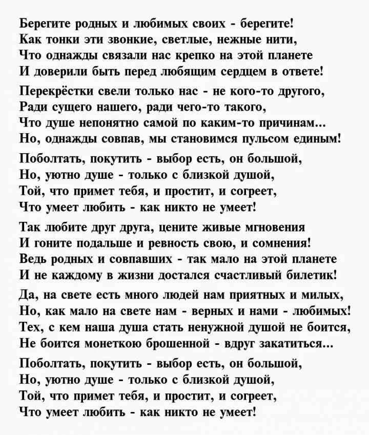 Берегите стих. Берегите любимых стихи. Стихотворение берегите любимых. Берегите душу стихи. Берегите женщин слова