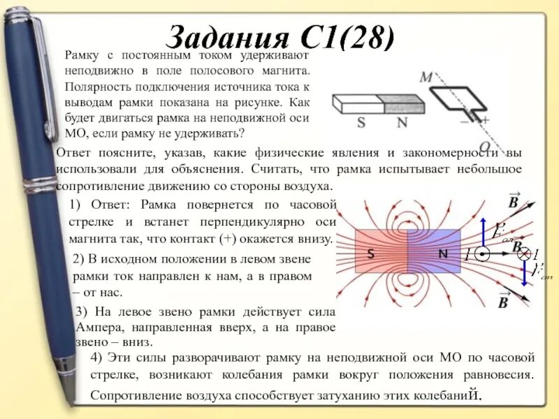 Рамку с постоянным током удерживают. Рамка с постоянным током. Рамка с током в магнитном поле. Рамку с постоянным током удерживают неподвижно в поле полосового. Рамка с током неподвижна.