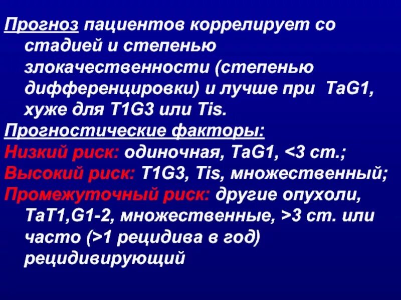 Высокой степенью радикализации. Степень злокачественности. Степень злокачественности g2. Степень злокачественности (g). Низкая степень злокачественности g1 что это.