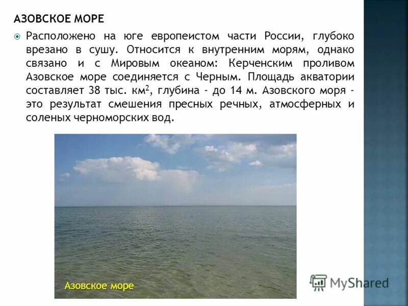 Какая температура в черном море. Черное и Азовское море. Слияние черного и Азовского морей. Азовское море соединяется с черным морем. Стык черного и Азовского морей.