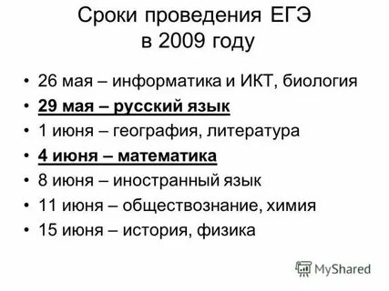 Текст по русскому май