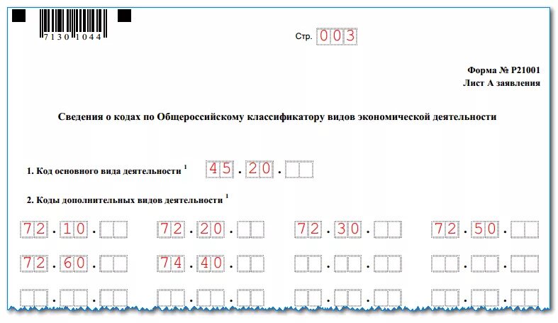 Заполнить заявление формы р21001. Заполнение заявления р21001 пример. пример заполнения формы р21001.