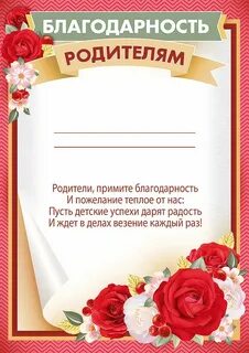 Благодарность родителям на татарском