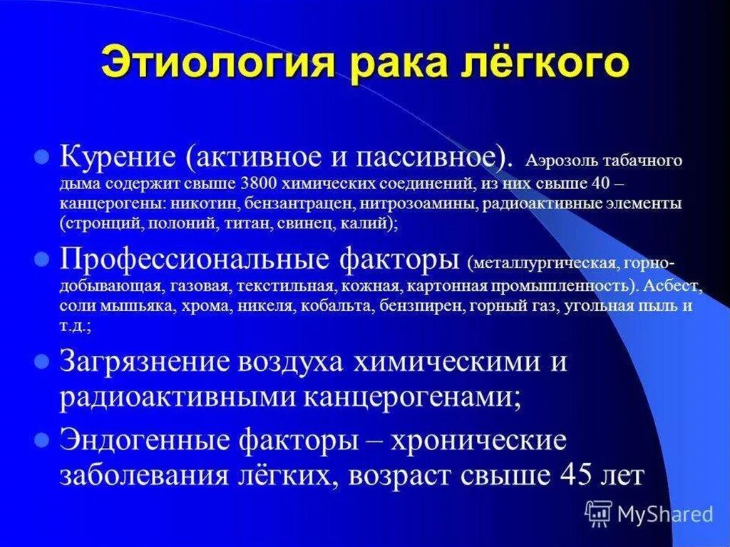 Раз легких этиология. Этиология возникновения опухолей. Этиология онкологии. Этиология и патогенез опухолей. Причины появления рака