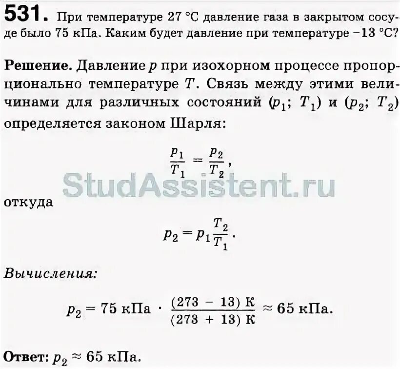 Давление газа в закрытом сосуде. При температуре 27 градусов давление газа