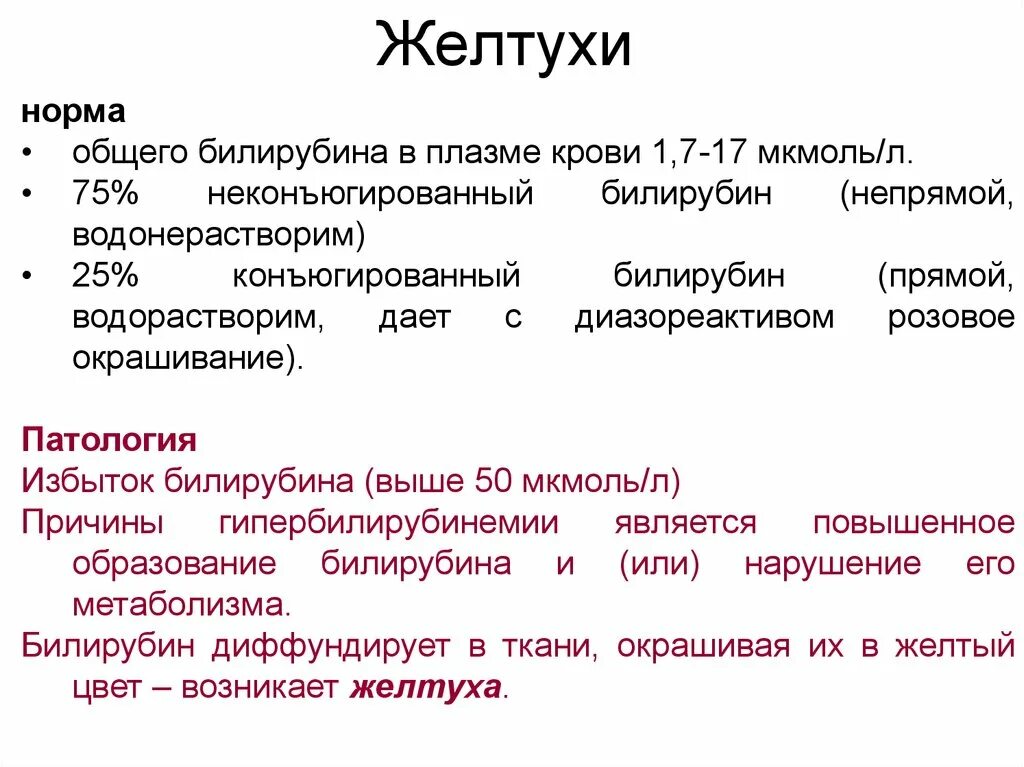 Билирубин повышен у взрослого мужчины причины. Показатель общего билирубина в крови норма. Нормы конъюгированного билирубина у детей. Показатели общего прямого и непрямого билирубина. Непрямой неконъюгированный билирубин.