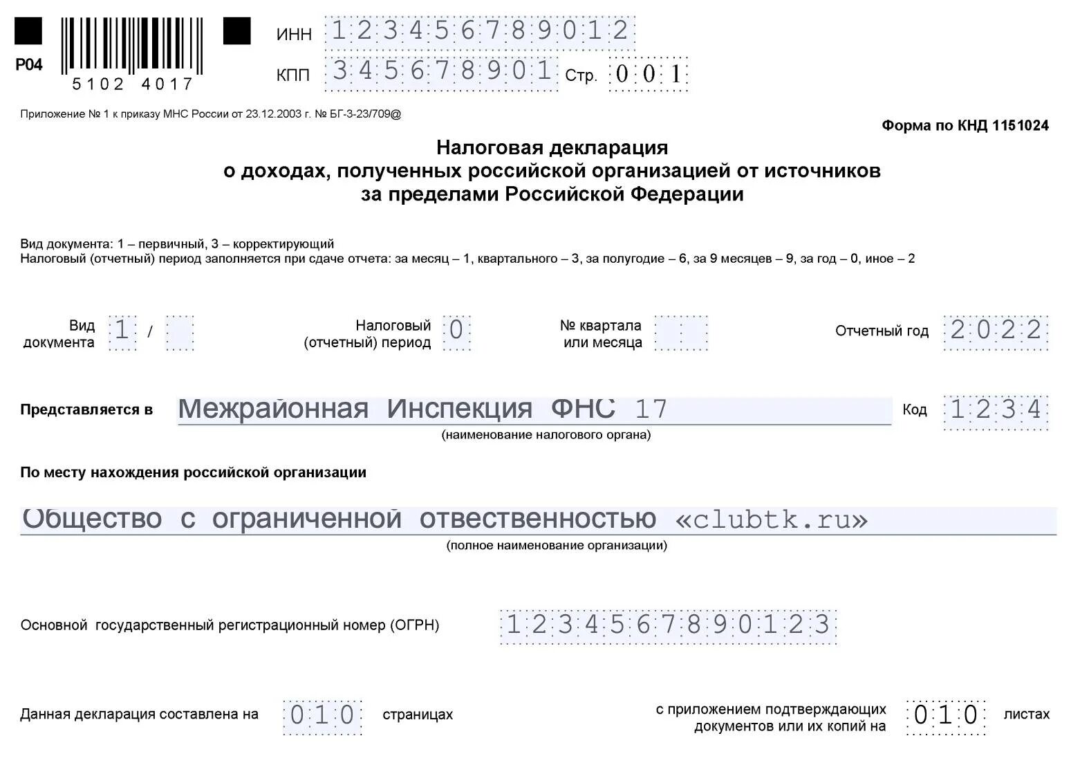 Подтверждающий статус налогового резидента российской федерации