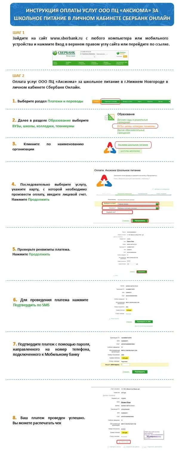 Как через школьное питание