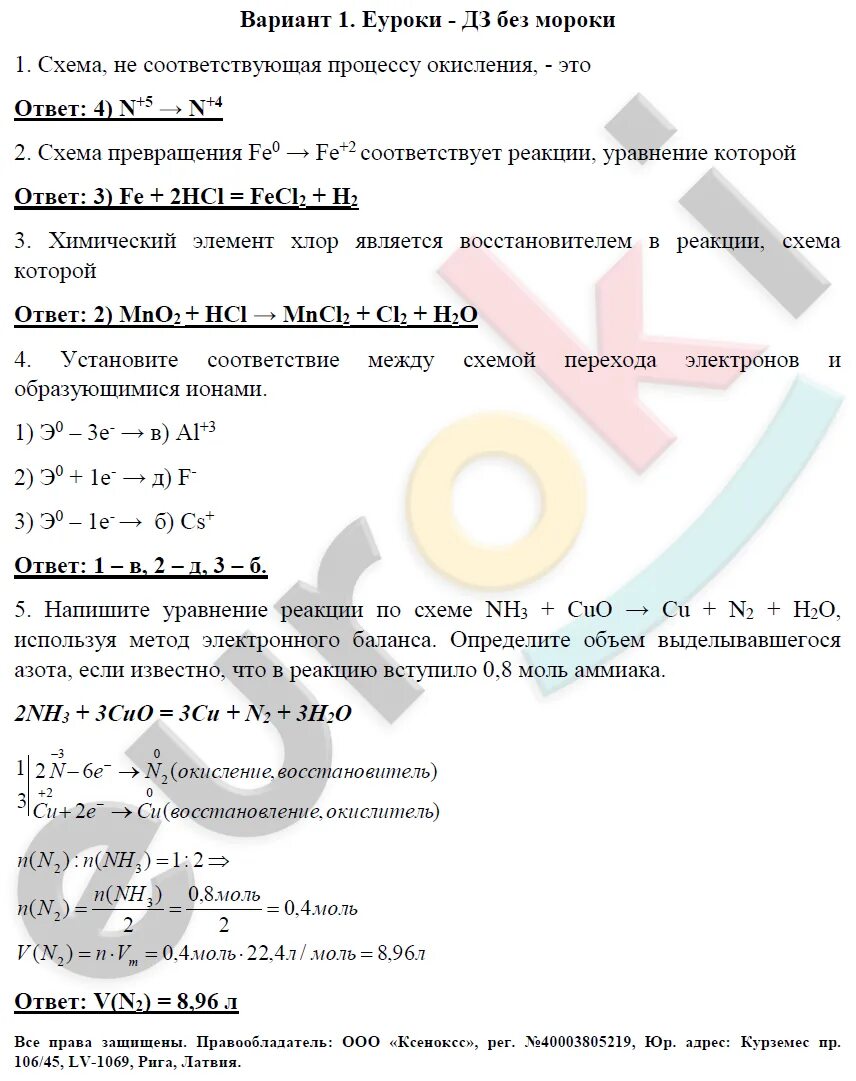Вариант 1 по химии 8 класс. Контрольная химия 8 класс. химия 8 класс проверочные работы габриелян. контрольные работы габриелян 8 класс. контрольная работа по химии 8 класс.