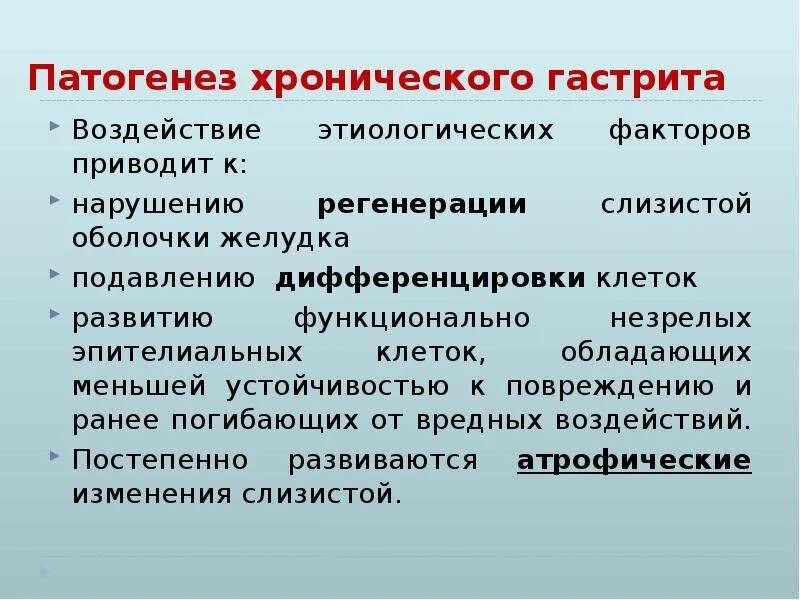Хронический гастрит патогенез схема. Этиологические факторы гастрита. Хронический гастрит этиология патогенез. Гастрит этиология и патогенез. Гастрит этиология и патогенез.