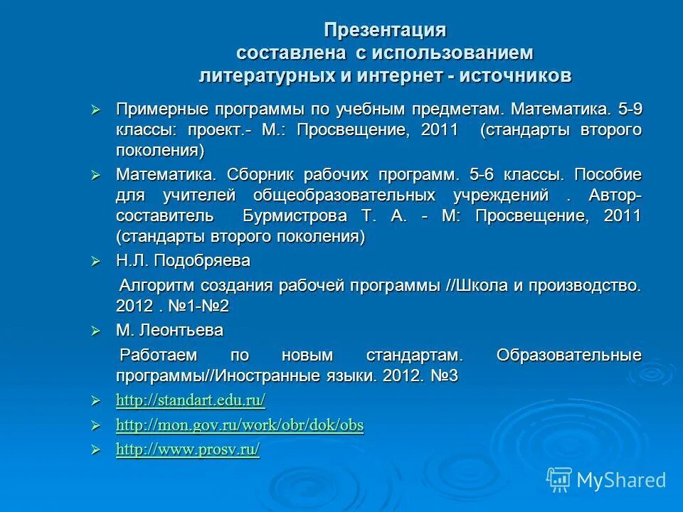 Рабочие программы учителя математики. Рабочие программы учителя математики