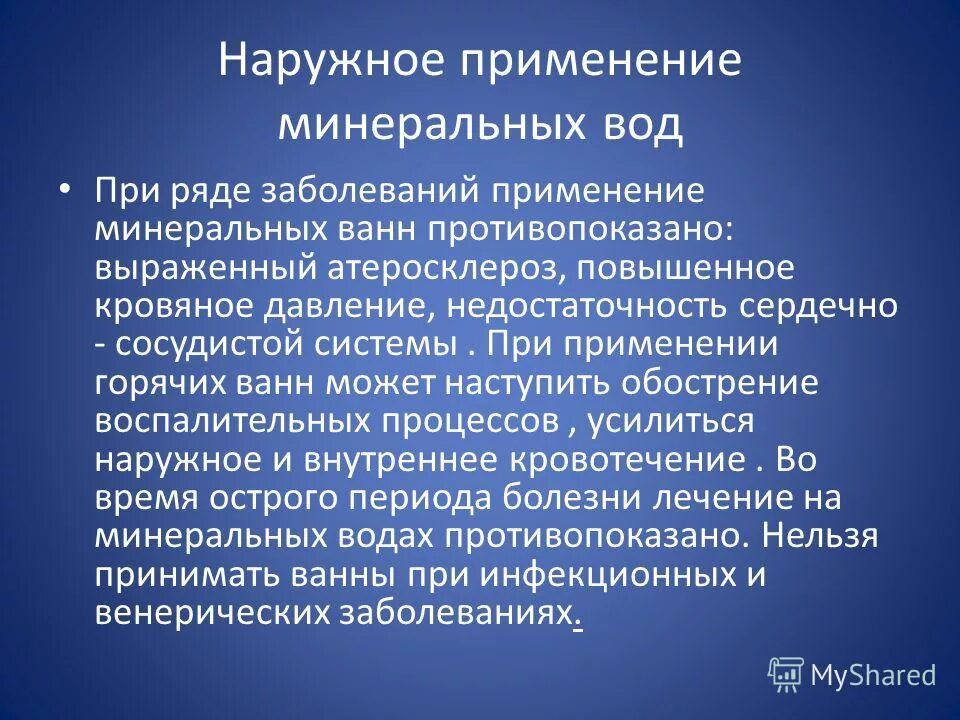 Использование мин. Использование мин