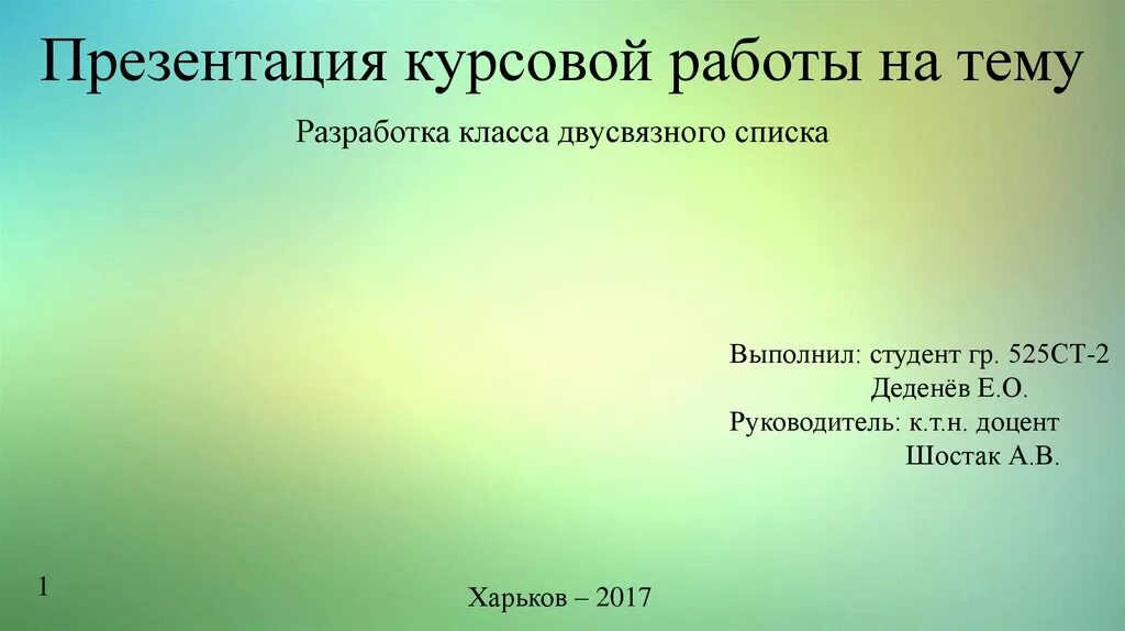 Презентация для курсовой. Презентация к курсовой. Презентация к курсовой работе. Презентация для курсовой работы пример. Оформление презентации для курсовой работы.