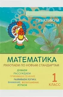 Математика тренировочные работы 4 класс межуева