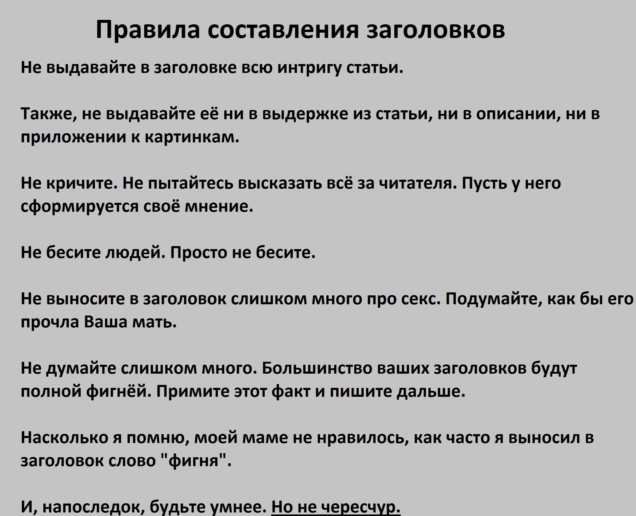 Составление рекламных текстов. Правила написания заголовка. Заголовки статей примеры. Примеры правильных заголовков статей. Продающие заголовки для постов.