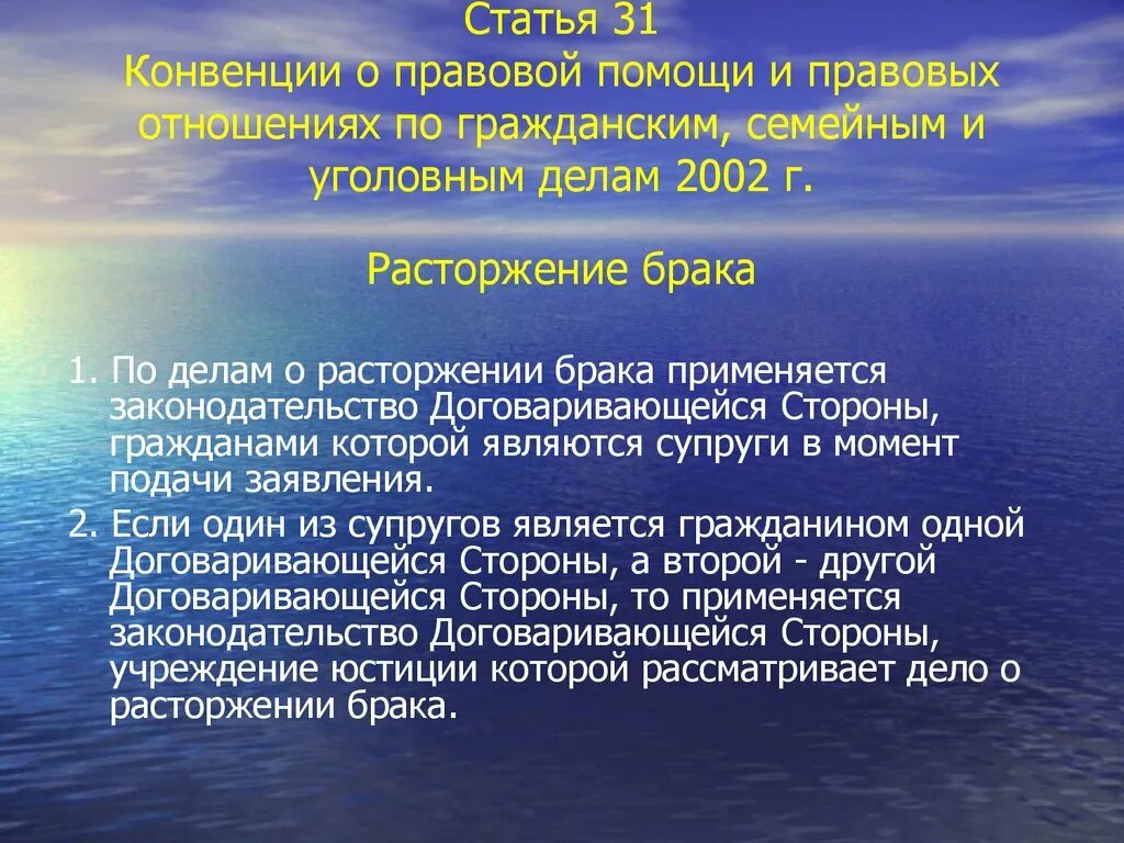 Конвенция возможно. • Конвенция о правовой помощи и правовых отношениях по гражданским. Конвенции по семейному праву. Международные конвенции по семейному праву. Виды правовой помощи по уголовным делам.