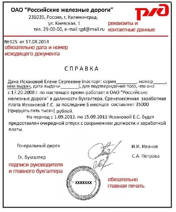 Подтверждение заработной платы. Пример справки с места работы для визы. форма справки с места работы на визу образец. справка о зп для визы. справка о заработной плате для визы образец.