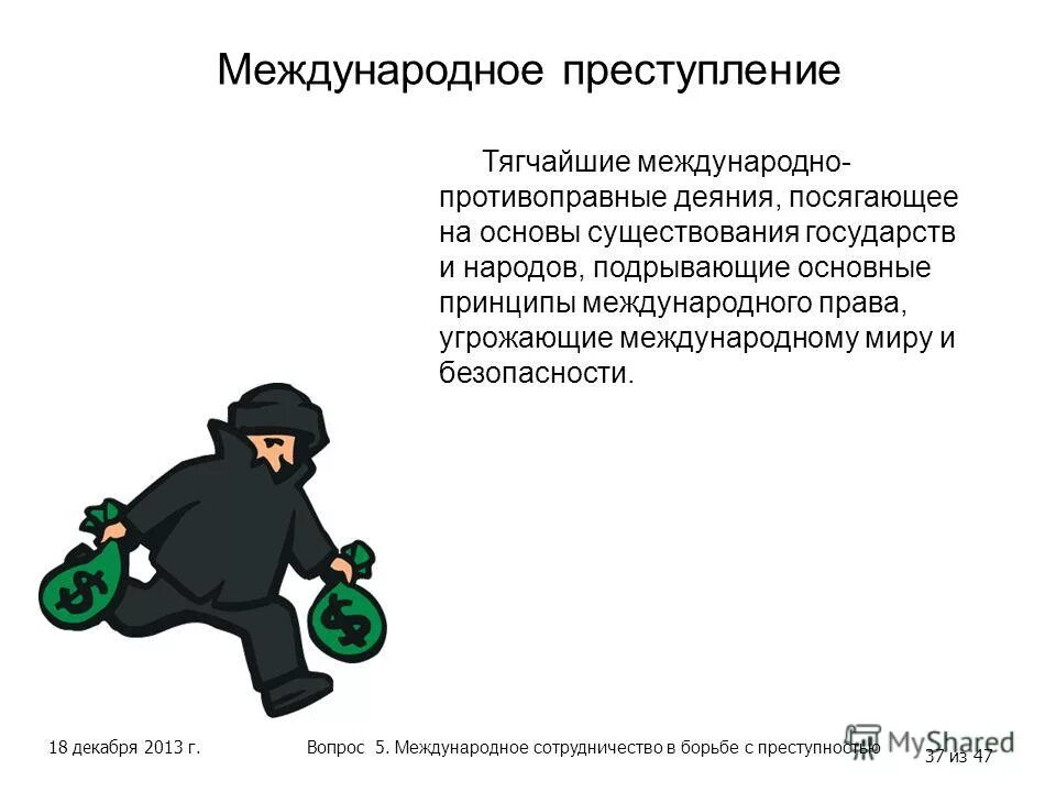 Элементы международного противоправного деяния. Виды международных преступлений. международные правонарушения. международные преступления и правонарушения. международные преступления и преступления международного характера.