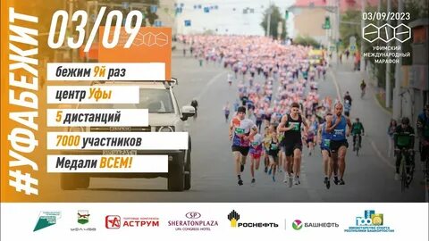 Уфа 11 июня