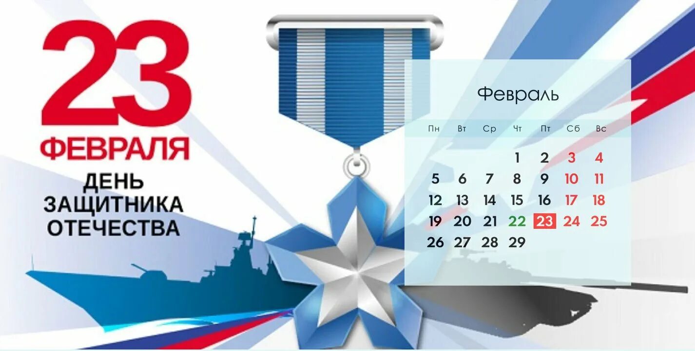 Почта работает 24 февраля 2025. Праздничные дни в феврале 2025. выходные в феврале 2025. февраль 2025 календарь.
