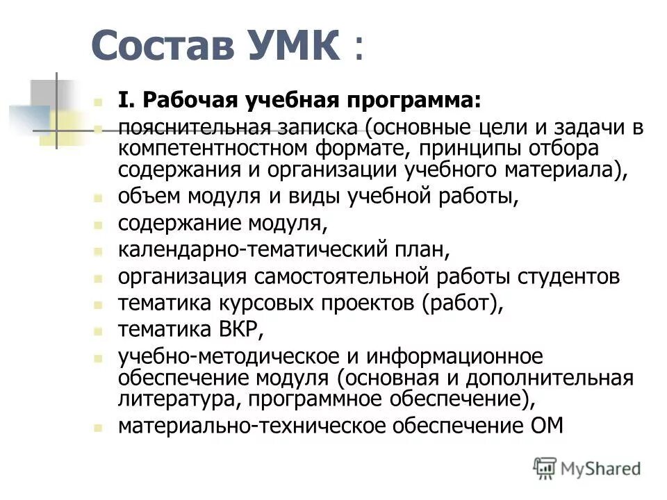 Учебно методический комплекс по разработке сипр. Учебно методический комплекс по разработке сипр