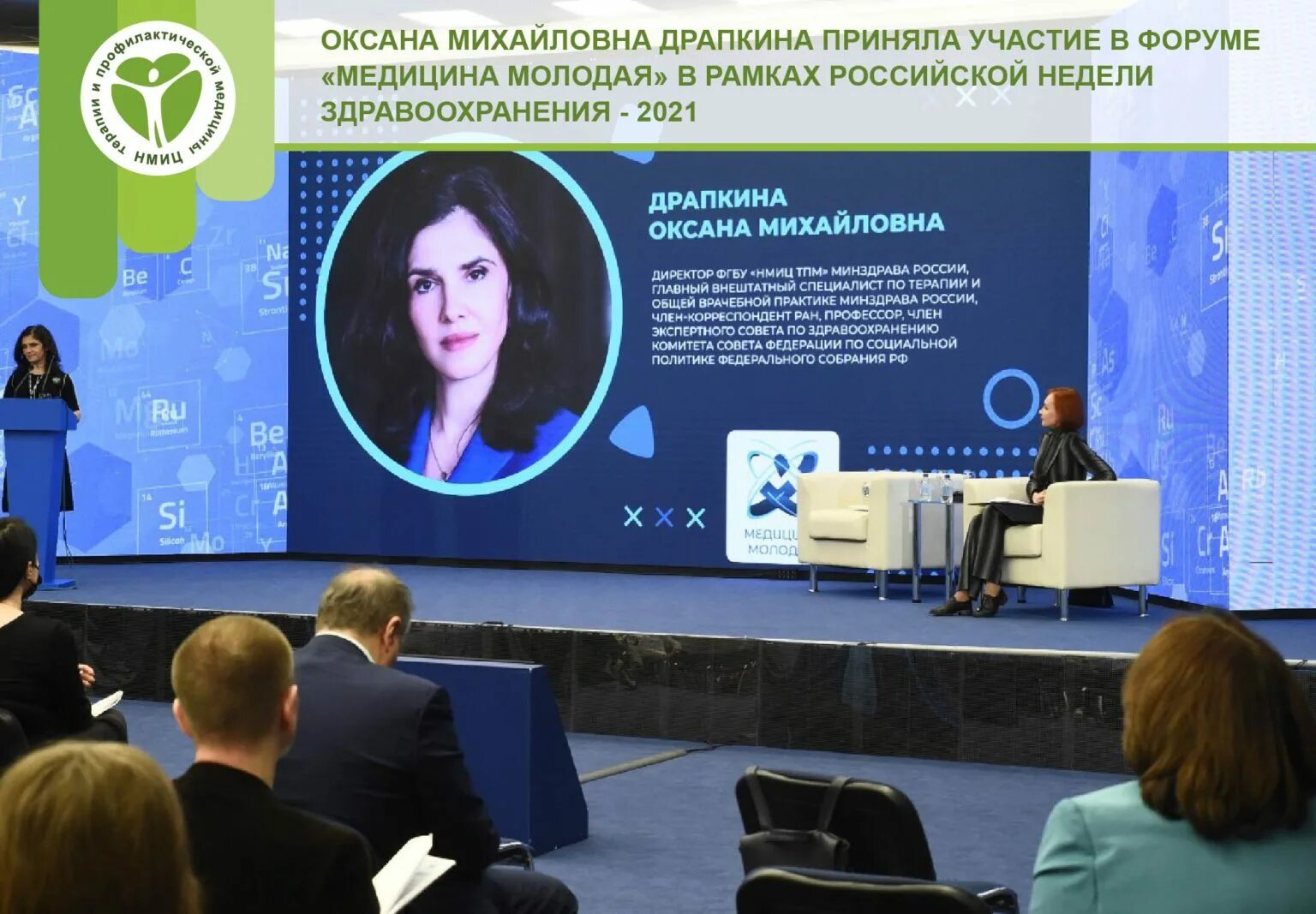 Программы здравоохранения 2025. Российская неделя здравоохранения. российская неделя здравоохранения 2025. неделя здравоохранения 2025 москва. российская неделя здравоохранения-2025 5-9 декабря 2025 крокус.