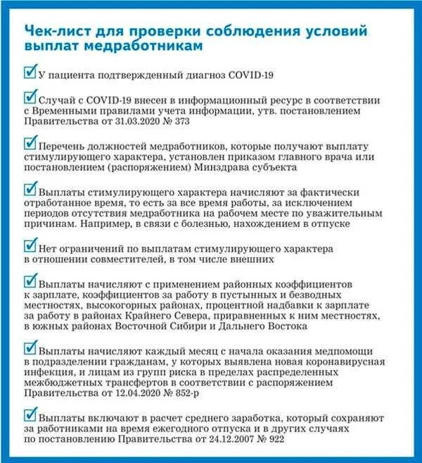 Какие выплаты положены медицинским. Выплаты медицинским работникам. документы для получения выплаты медработникам. единовременная выплата медицинским работникам. выплаты медикам за коронавирус в 2025.