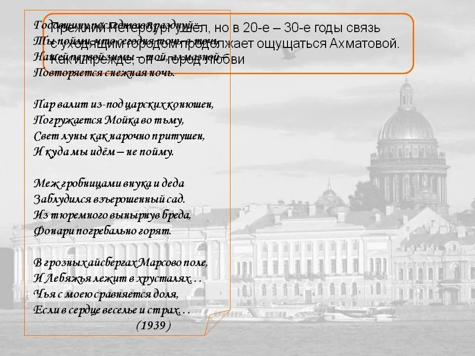 Петербург поэзия. Ахматова Петербург стихотворение. Стихи о Петербурге Ахматова.