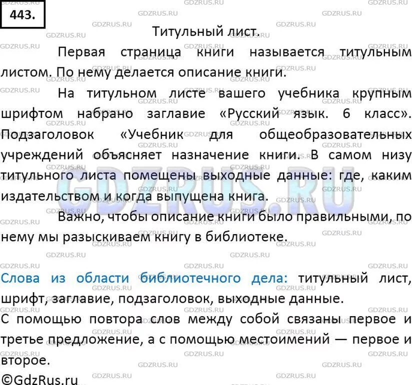 Русский 6 класс упражнение 443. Русский язык 6 класс упражнение 443. прочитайте образец расписки в каком стиле написан текст 397. упр 443 по русскому языку. стр. 31, упр. 443..