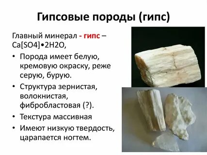 Структура гипса
