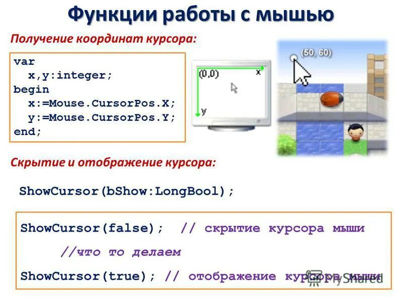 Координаты курсора. Как сделать вывод координат курсора в js. Координатный указатель. Координаты на экране пк. Координаты экрана компьютера.