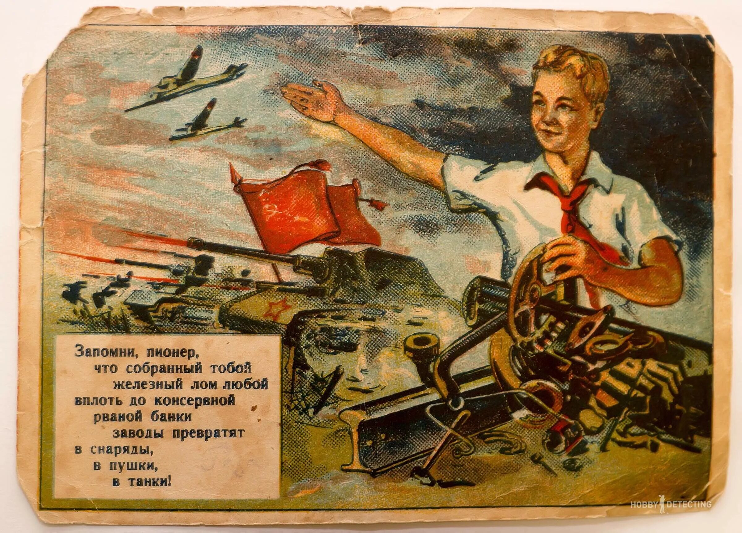 Ссср оказывал. Советские плакаты про металлолом. Советские плакаты сбор металлолома. Плакат металлолом. Советские открытки военное время.