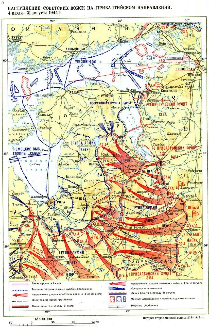 Освобождение Прибалтики 1944 карта. Фронт 2 мировой войны на карте. Карта фронта 1944. Карта наступления второй мировой войны.